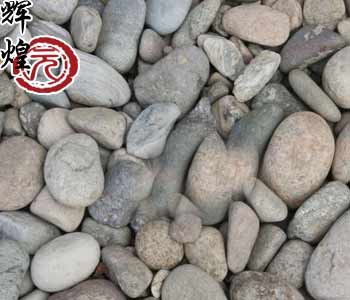 天然鹅卵石